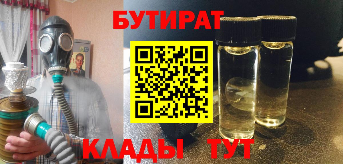 Бутират вода  Вход с VPN  Белая Калитва 
