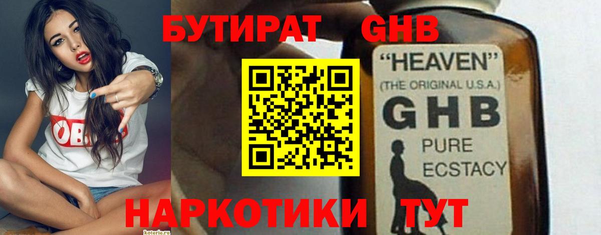 Бутират  Белая Калитва  Бутират бутандиол 