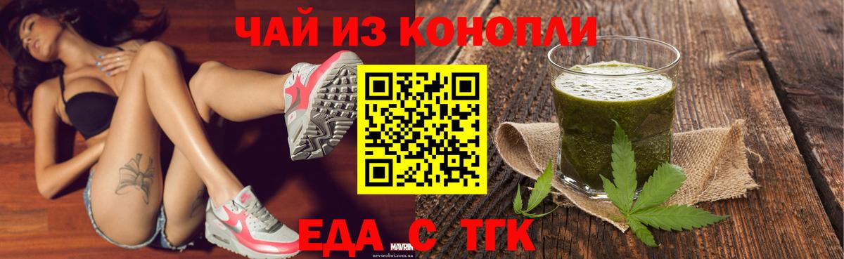 Еда ТГК марихуана  Вход с VPN  Белая Калитва 