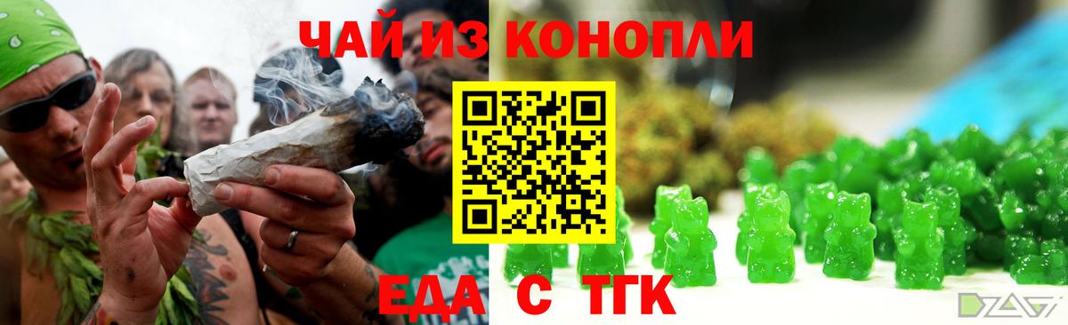 Еда ТГК марихуана Белая Калитва