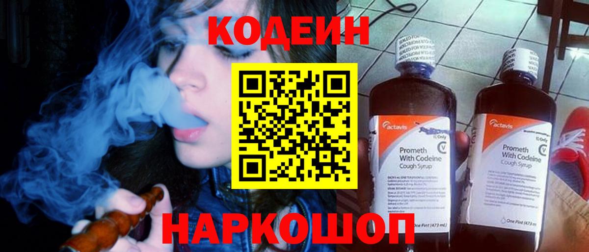 Белая Калитва  Кодеиновый сироп Lean Purple Drank  Вход с VPN  закладки  Codein Purple Drank 