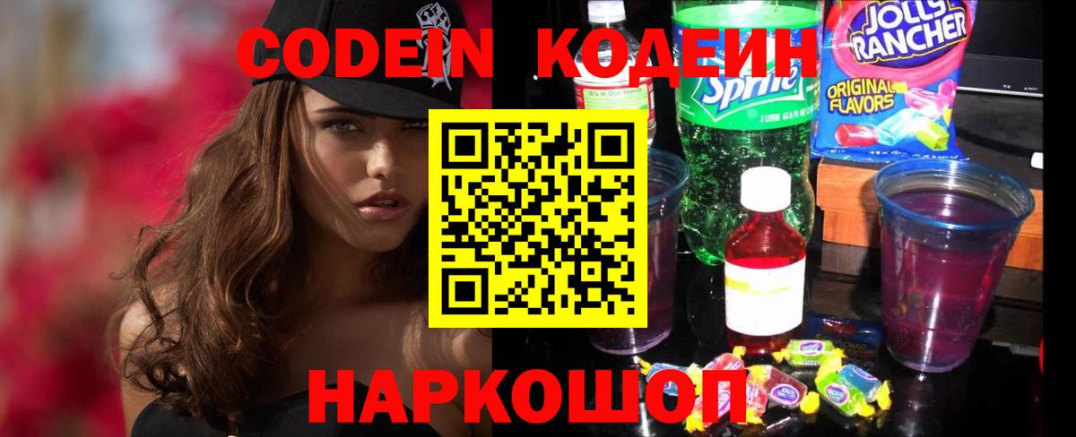 Кодеиновый сироп Lean напиток Lean (лин) Белая Калитва