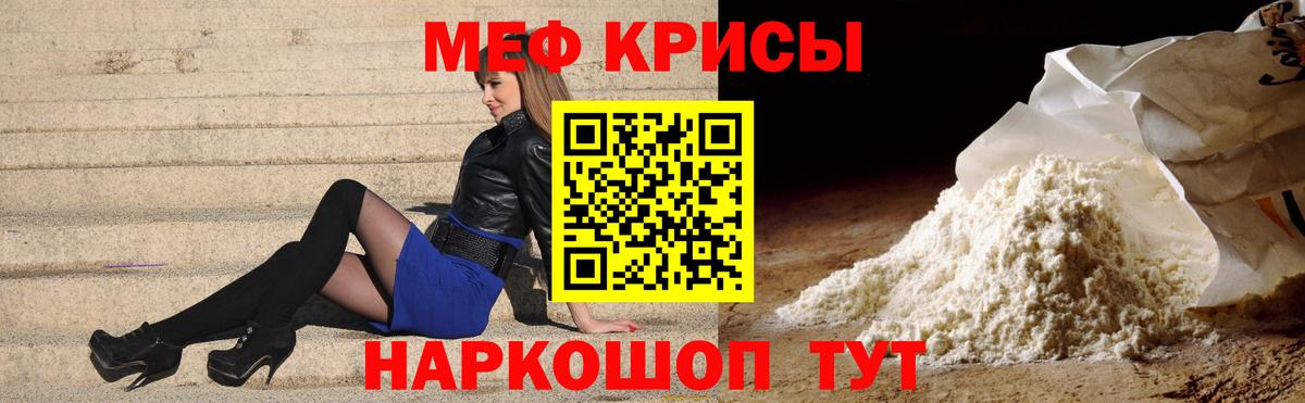 Меф мяу мяу  Белая Калитва