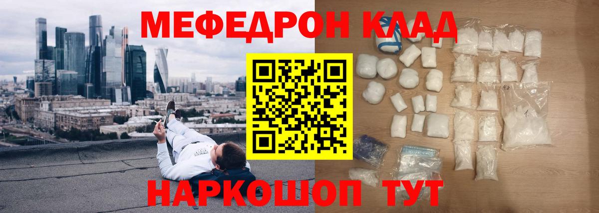МЯУ-МЯУ mephedrone  Мефедрон кристаллы  Меф  Меф  Белая Калитва  Вход с VPN 